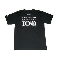 kamenokotawashi.jpg