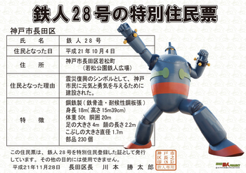 tetsujinn28.jpg
